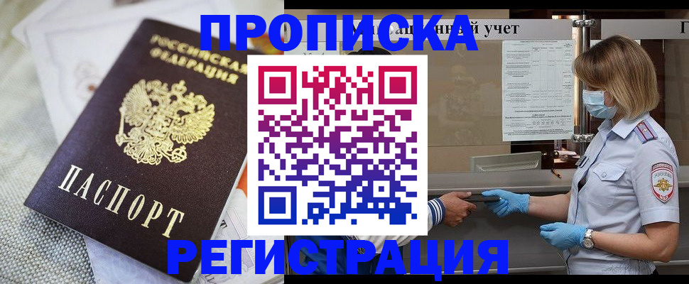 прописка иностранных граждан в Балашихе